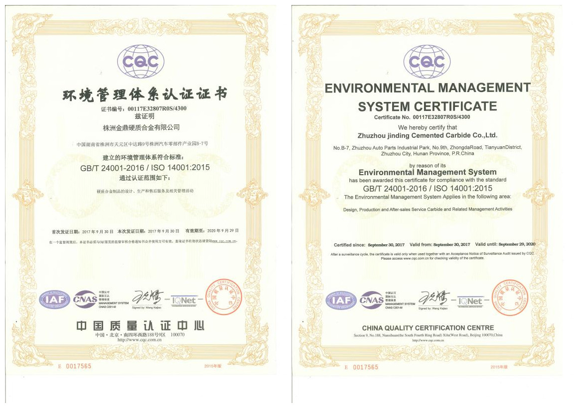 【金鼎】ISO環境管理體系認證